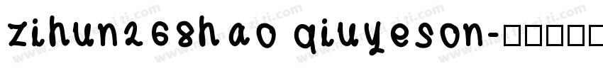 zihun268hao qiuyeson字体转换